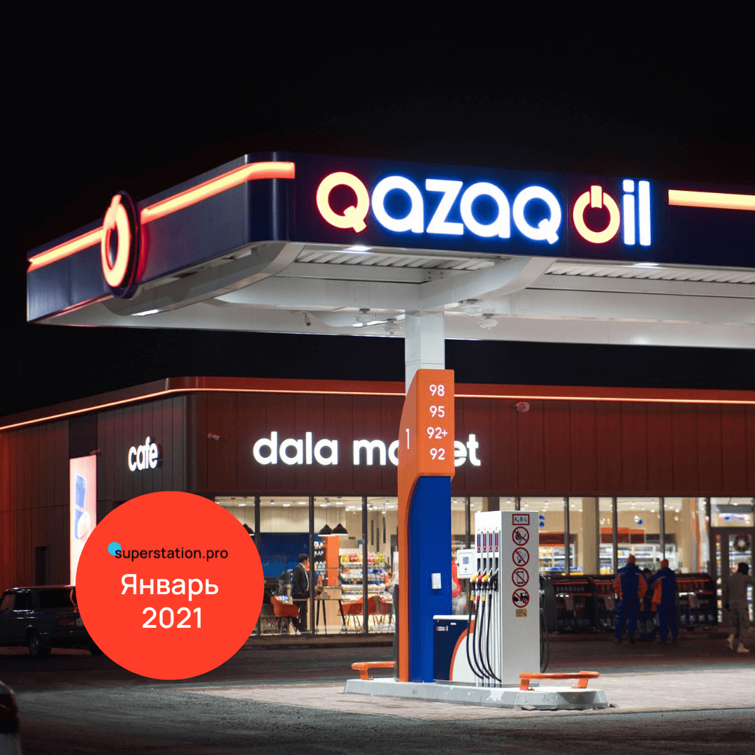 АЗС QAZAQ OIL Казахстан