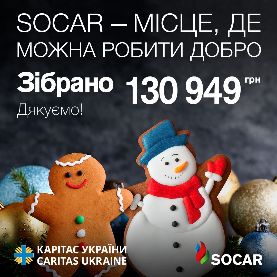 Благотворительная акция Socar «Место, где можно делать добро»: собрано 130949 гривен