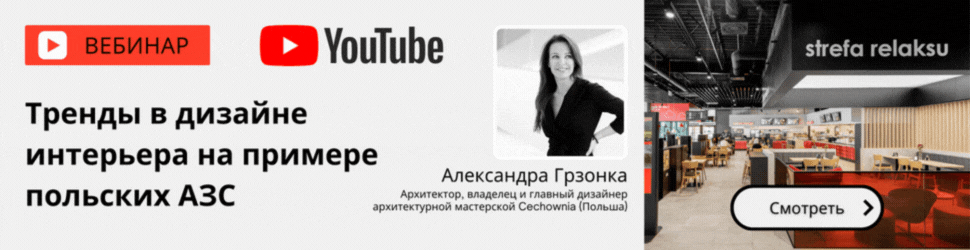 Вебинар «Как сделать бизнес АЗС устойчивым к изменениям?»