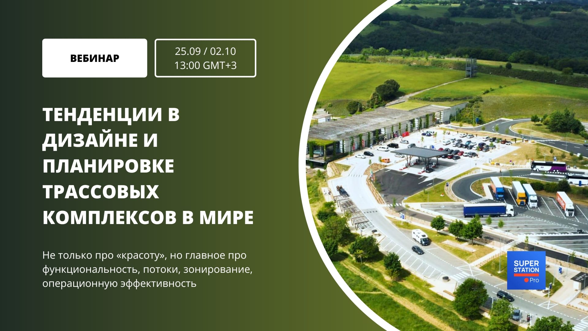 Тенденции в дизайне и планировке трассовых комплексов в мире