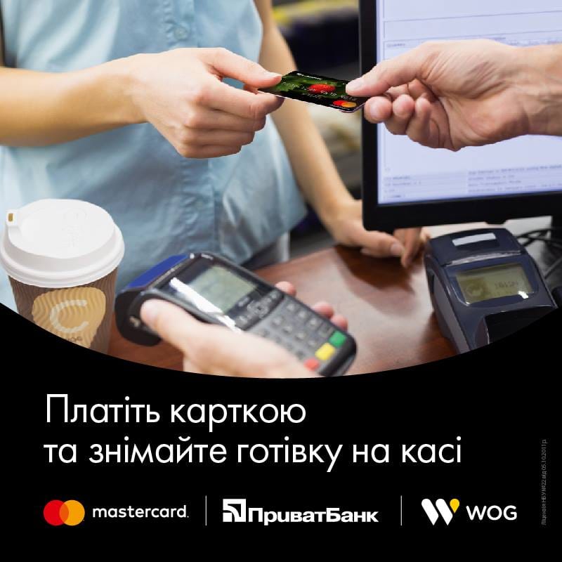 Наличные на кассе: новая услуга в сети WOG