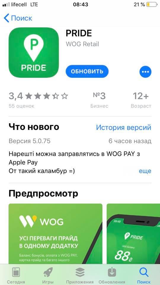 WOG интегрировал Apple Pay в свое мобильное приложение