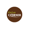 FRESH CORNER