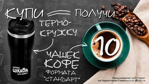 Экологично и экономично: В сети АЗС «Белоруснефть» стартовала «горячая» кофе-акция