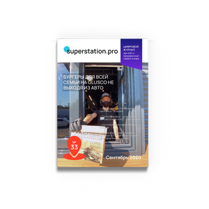 №33 Сентябрь 2020