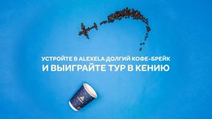 Устройте долгий кофе-брейк c Alexela: Слетайте в Кению