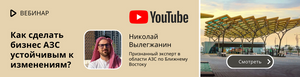 Азс энергоэффективность