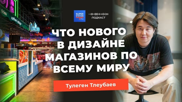 Что нового в дизайне магазинов по всему миру